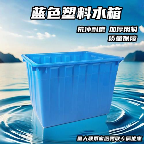 大号蓝色塑料水箱 水产养殖、酒店与家庭储水的全能解决方案